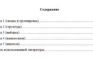 Анализ данных и профессиональные статистические программы. Вариант 1. НГУЭУ.