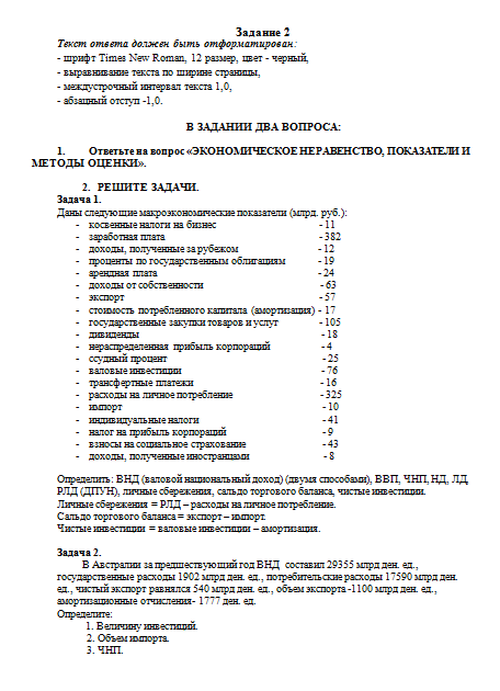 Экономика. Ответы к заданию 2. СибУПК.