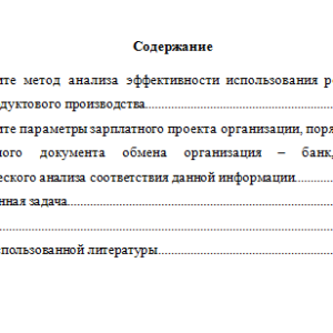 Технико-экономический анализ ресурсов организации. Вариант 9. НГУЭУ.
