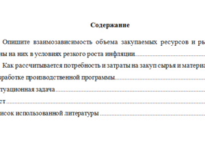 Технико-экономический анализ ресурсов организации. Вариант 4. НГУЭУ.