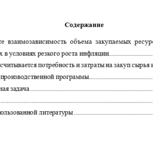 Технико-экономический анализ ресурсов организации. Вариант 4. НГУЭУ.