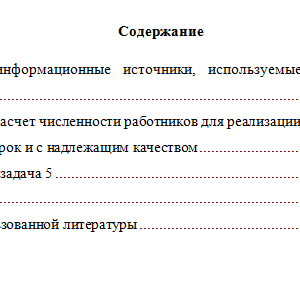 Технико-экономический анализ ресурсов организации. Вариант 5. НГУЭУ.