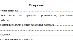 Землепользование и землеустройство. Вариант 7. НГУЭУ.