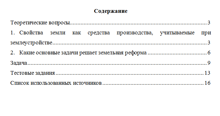 Землепользование и землеустройство. Вариант 7. НГУЭУ.
