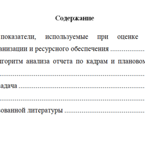 Технико-экономический анализ ресурсов организации. Вариант 8. НГУЭУ.