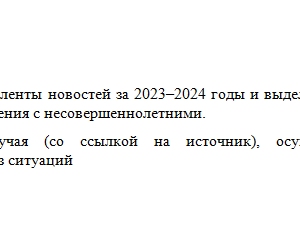 Психология детской агрессии. Ответ к ПЗ 4. НГПУ.
