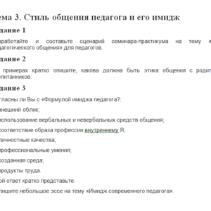 Психология педагогического общения. Ответы к ПЗ 3. НГПУ.