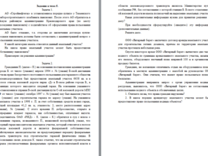 Земельное право. Ответ на задание к теме 5. СибУПК.