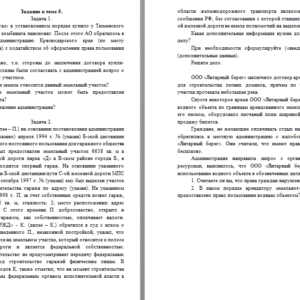 Земельное право. Ответ на задание к теме 5. СибУПК.