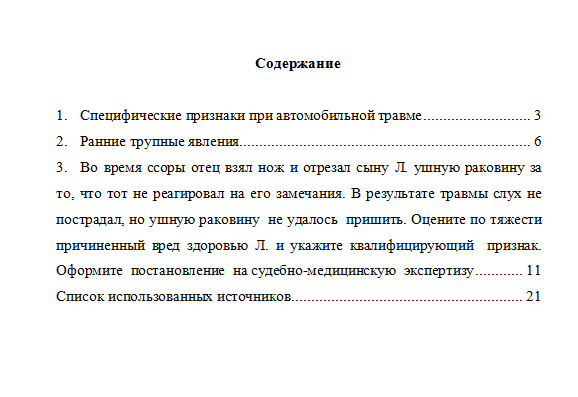 Судебная медицина. Вариант 1. СибУПК.
