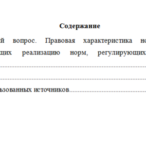 Административные правонарушения против порядка управления. Вариант 3. НГУЭУ.