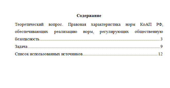 Административные правонарушения против порядка управления. Вариант 3. НГУЭУ.