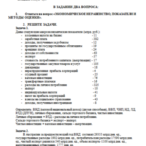 Экономика. Ответ к заданию 2. СибУПК.