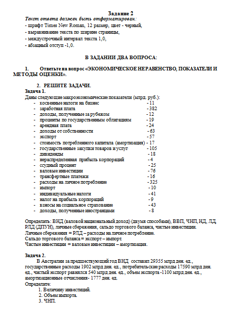 Экономика. Ответ к заданию 2. СибУПК.