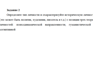 Психология личности. Ответ к заданию 2. СибУПК.