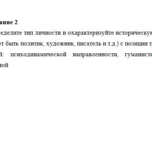 Психология личности. Ответ к заданию 2. СибУПК.