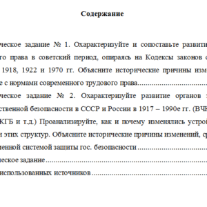История государства и права России. Вариант 1 . НГУЭУ.