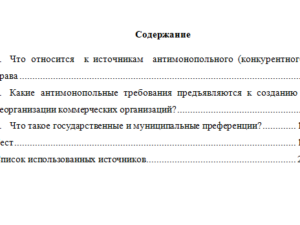 Антимонопольное и конкурентное право. Вариант 6. СибУПК.