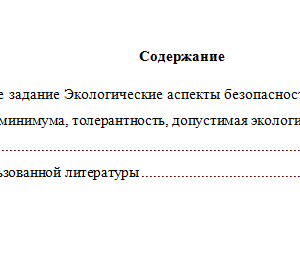 Техногенные системы и экологический риск. Вариант 5. НГУЭУ.