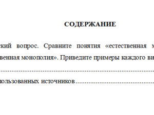 Антимонопольное право. Вариант 9. СибУПК.