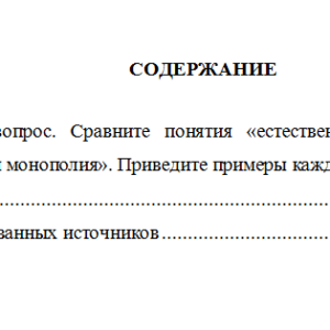 Антимонопольное право. Вариант 9. СибУПК.