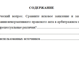 Арбитражный процесс. Вариант 2. СибУПК.