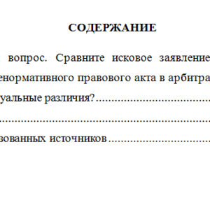 Арбитражный процесс. Вариант 2. СибУПК.