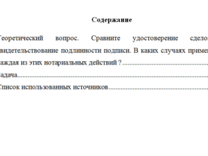 Нотариат. Вариант 1. СибУПК.