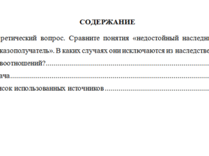 Наследственное право. Вариант 2. СибУПК.