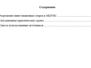 Административно-правовая охрана инвестиций. Вариант 10. НГУЭУ.