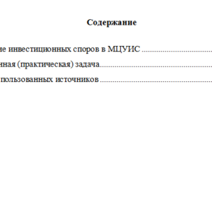 Административно-правовая охрана инвестиций. Вариант 10. НГУЭУ.