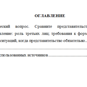 Гражданское право. Вариант 4. СибУПК.