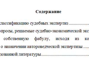 Судебная экспертиза в уголовном судопроизводстве. Вариант 7. НГУЭУ.