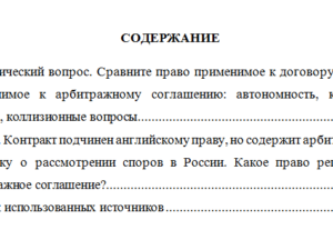 Международное торговое право. Вариант 9. СибУПК.