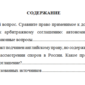 Международное торговое право. Вариант 9. СибУПК.