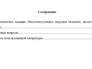 Социальная экология. Вариант 5. НГУЭУ.