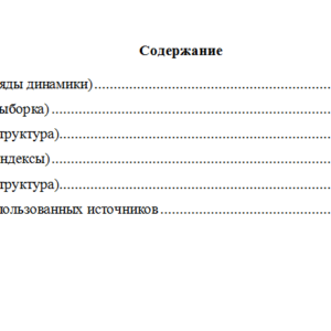 Анализ данных и профессиональные статистические программы. Вариант 9. НГУЭУ.