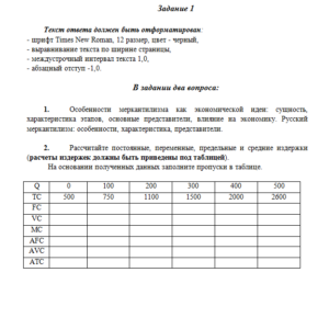 Экономика. Ответ к заданию 1. СибУПК.