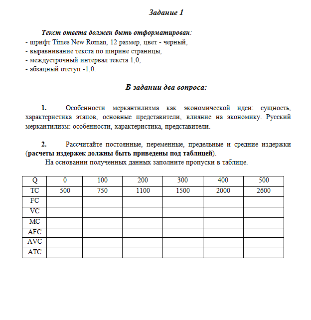 Экономика. Ответ к заданию 1. СибУПК.
