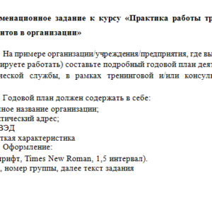 Экзаменационное задание к курсу «Практика работы тренеров и консультантов в организации». СибУПК.