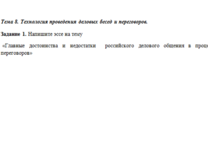 Деловое общение. Ответ к заданию. СибУПК.