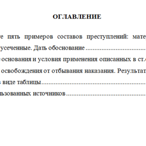 Уголовное право (общая часть). Вариант 4. СибУПК.