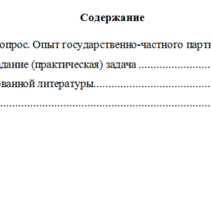 Взаимодействие бизнеса и власти. Вариант 10. НГУЭУ.