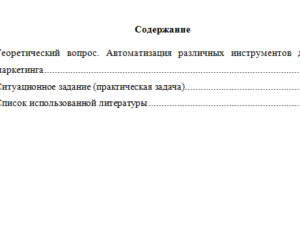 Директ- маркетинг. Вариант 10. НГУЭУ.