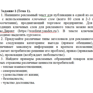 Реклама и связи с общественностью. Ответ к заданию 1. СибУПК.