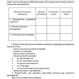 Реклама и связи с общественностью. Ответ к заданию 2. СибУПК.