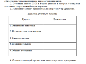 Реклама и связи с общественностью. Ответ к заданию 3. СибУПК.