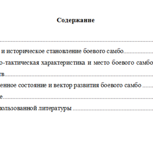 Основы самообороны. Ответ к заданию по дисциплине. СибУПК.