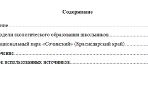 Экологическое просвещение. Вариант 10. НГУЭУ.