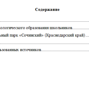 Экологическое просвещение. Вариант 10. НГУЭУ.